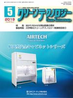 クリーンテクノロジー 2019年5月号 表紙