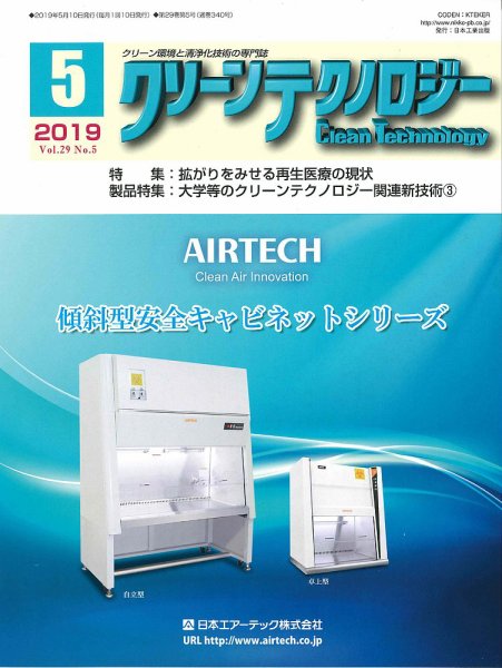 クリーンテクノロジー 2019年5月号 (発売日2019年05月05日) 表紙