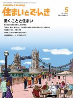 住まいとでんき 2019年5月号 表紙