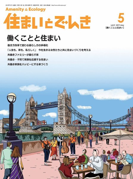 住まいとでんき 2019年5月号 (発売日2019年05月05日) 表紙