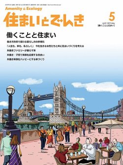 住まいとでんき 2019年5月号 (発売日2019年05月05日) 表紙