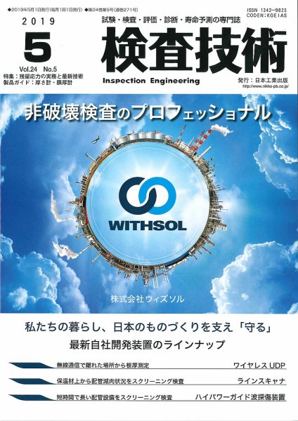検査技術 2019年5月号 (発売日2019年05月01日) 表紙