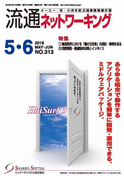 流通ネットワーキング 2019年5・6月号 (発売日2019年05月05日) 表紙