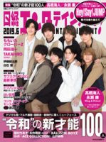 日経エンタテインメント！ 2019年6月号 表紙