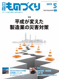 日経ものづくり 2019年05月01日発売号 表紙