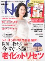 日経ヘルス 2019年6月号 表紙