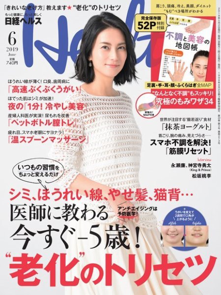 日経ヘルス 2019年6月号 (発売日2019年05月01日) 表紙