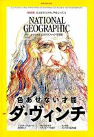 ナショナル ジオグラフィック日本版 2019年5月号 表紙