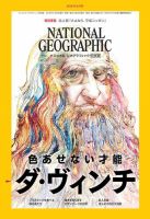 ナショナルジオグラフィック　32冊まとめ売り　2010〜2018 2025年最新】Yahoo!オークション -ナショナルジオグラフィック