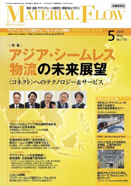月刊マテリアルフロー 2019年5月号 (発売日2019年05月01日) 表紙