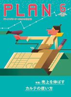 美容の経営プラン 2019年6月号 (発売日2019年05月01日) 表紙