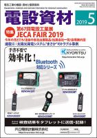 月刊電設資材 5月号 表紙