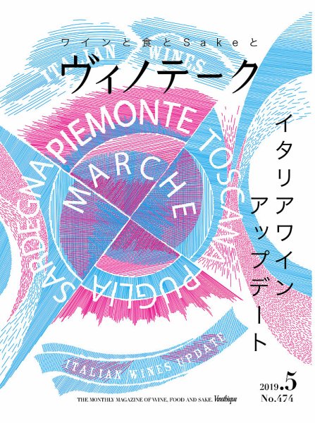 Vinotheque(ヴィノテーク) 2019年5月号 (発売日2019年05月01日) 表紙