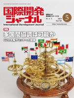 国際開発ジャーナル No.749 表紙