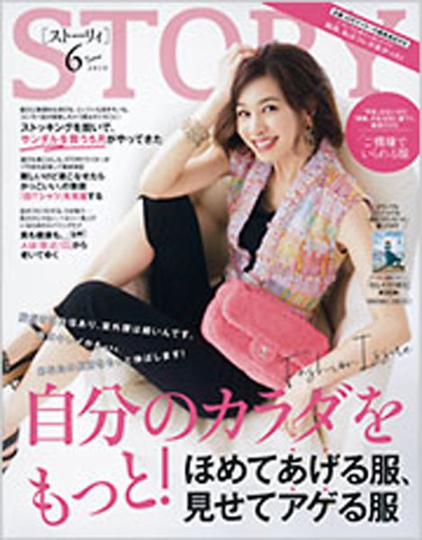 STORY（ストーリィ） 2019年6月号 (発売日2019年04月30日) 表紙