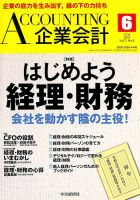 企業会計 2019年6月号 表紙