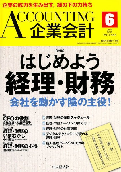 企業会計 2019年6月号 (発売日2019年05月02日) 表紙