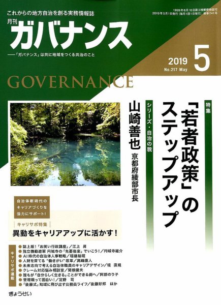 月刊　ガバナンス 2019年5月号 (発売日2019年05月01日) 表紙
