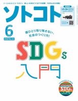ソトコト 2019年6月号 表紙