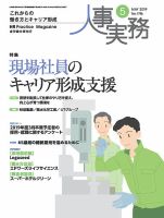人事の地図 2019.5月号 (発売日2019年05月01日) 表紙