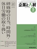 企業と人材 2019年5月号 表紙