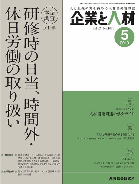 企業と人材 2019年5月号 (発売日2019年05月05日) 表紙