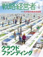 戦略経営者 No.391 ５月号 表紙