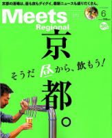 Meets Regional（ミーツリージョナル） 2019年6月号 表紙