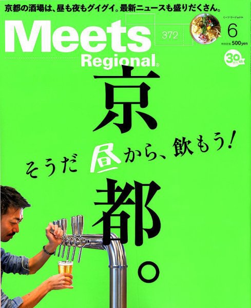 Meets Regional（ミーツリージョナル） 2019年6月号 (発売日2019年05月01日) 表紙