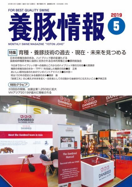 月刊養豚情報 2019年05月01日発売号 表紙