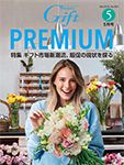 月刊ぎふと PREMIUM 5月号 表紙