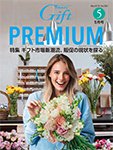 月刊ぎふと PREMIUM 5月号 (発売日2019年05月01日) 表紙