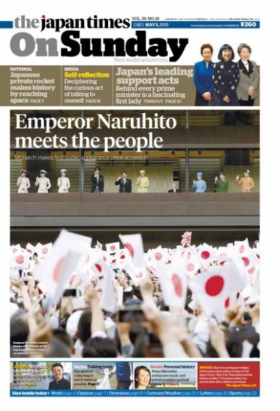 The Japan Times / The New York Times Weekend Edition Vol. 59 No.18 (発売日2019年05月05日) 表紙