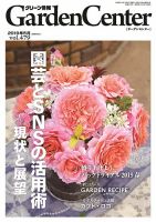 グリーン情報 2019年05.06月 表紙
