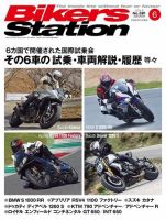 バイカーズステーション 2019年6月号 (発売日2019年05月01日) 表紙