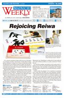 Mainichi Weekly（毎日ウィークリー） 5月4日号 (発売日2019年05月04日) 表紙