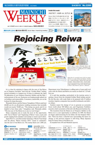 Mainichi Weekly（毎日ウィークリー） 5月4日号 (発売日2019年05月04日) 表紙