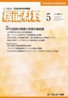 機能材料 2019年5月号 表紙