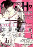 GUSH（ガッシュ） 2019年6月号 表紙