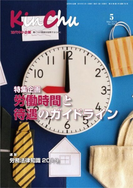 近代中小企業　速習 5月本誌/別冊 (発売日2019年05月01日) 表紙