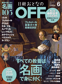 日経おとなのOFF 2019年6月号 (発売日2019年05月07日) | 雑誌/定期購読 ...