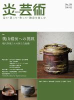 季刊 炎芸術 88号 1819230_n.jpg