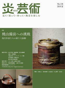 雑誌 販売 炎