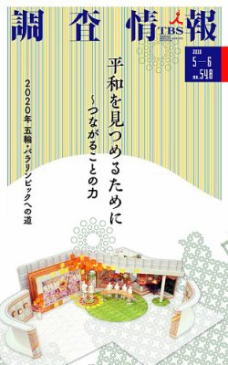 調査情報 548号 (発売日2019年05月01日) 表紙