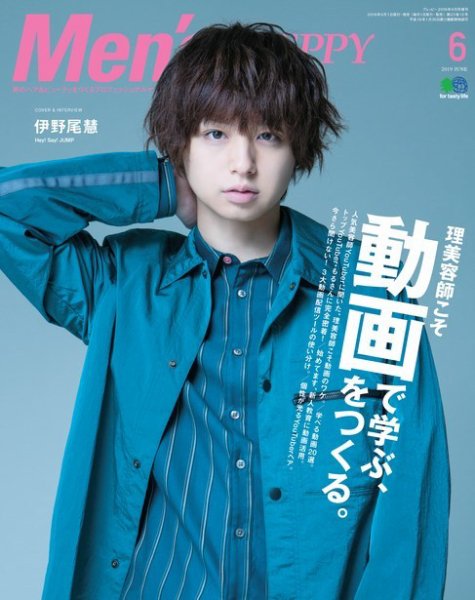 Men's PREPPY（メンズプレッピー） 2019年6月号 (発売日2019年05月01日) 表紙