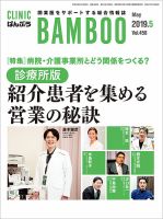 クリニックばんぶう 2019年5月号 (発売日2019年05月01日) 表紙