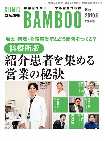 クリニックばんぶう 2019年5月号 (発売日2019年05月01日) 表紙
