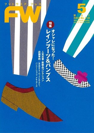 フットウエアプレス 2019/05/01 (発売日2019年05月01日) 表紙