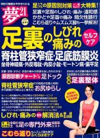 夢21 2019年6月号 (発売日2019年05月01日) 表紙