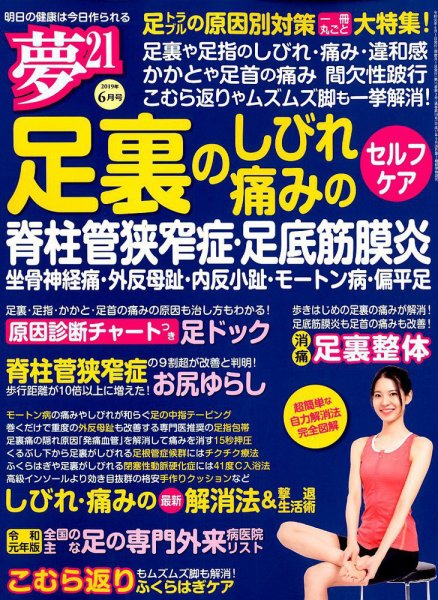 夢21 2019年6月号 (発売日2019年05月01日) 表紙